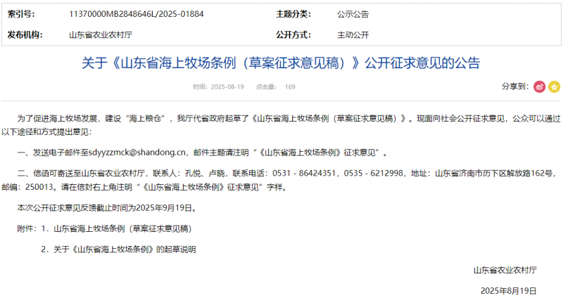 山东省率先开展“海上牧场”立法