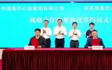 招商局集团与中国海油在北京签署战略合作框架协议