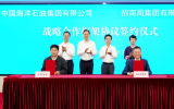招商局集团与中国海油签署战略合作框架协议