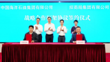 招商局集团与中国海油签署战略合作框架协议