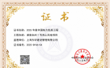 浙能台州1号海上风电项目荣获2025年度中国电力优质工程