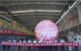 华电阳江三山岛六海上风电项目首支GW130叶片成功下线