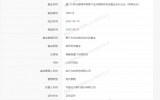 厦门海洋高新产业发展基金完成备案