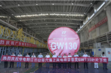 华电阳江三山岛六海上风电项目首支GW130叶片成功下线
