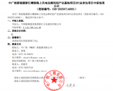 中广核新能源嵊泗海上风电运维科创产业基地项目EPC总承包项目中标结果公示