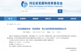 河北省秦皇岛市“风光同场”海上光伏项目拟安排情况公示
