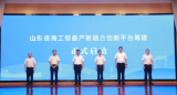 山东省海工装备产教融合创新平台筹建正式启动！