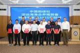 中国船级社深远海渔业养殖装备特聘专家组2025年度研讨会顺利举行