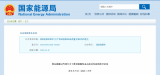 国家能源局等四部门：突破高性能长寿命海上风电叶片、高功率齿轮箱等关键装备