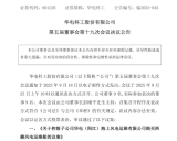 华电科工加码海上风电运维 5500万元购置两艘高性能运维船