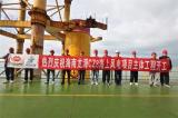 海南东方CZ8场址50万千瓦海上风电项目首桩顺利沉桩