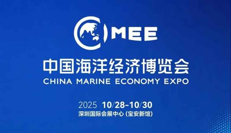 2025中国海洋经济博览会观众预登记及大会日程正式发布