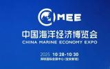 2025中国海洋经济博览会观众预登记及大会日程正式发布