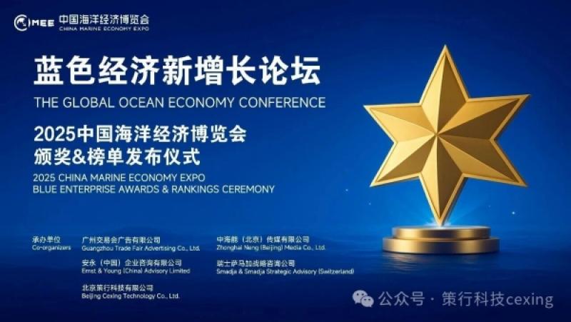 2025中国海博会丨蓝色经济新增长论坛暨颁奖&榜单发布仪式完整日程公布