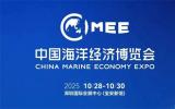 2025中国海洋经济博览会暨深圳国际海洋周开幕在即，精彩抢先看