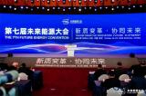 新质变革 协同未来——第七届未来能源大会（FEC2025）在苏州召开