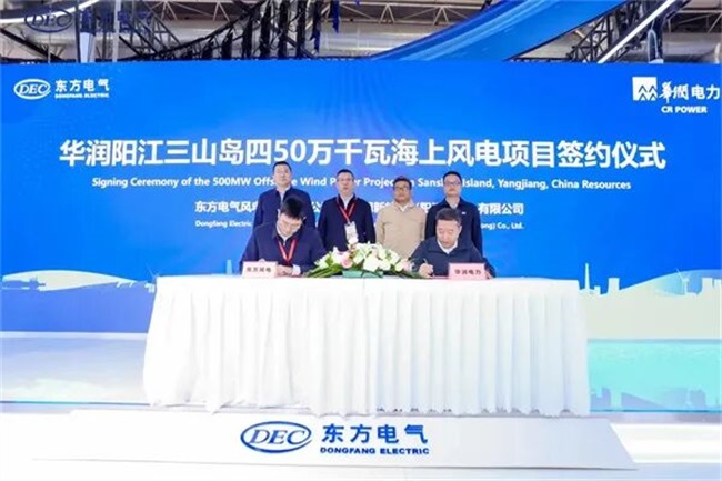 东方电气与华润新能源携手推进全球首个20兆瓦海上风电机组批量应用项目