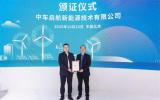 中国船级社首要参会并为中车启航浮式风机浮体设计颁发AIP证书