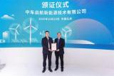 中国船级社首要参会并为中车启航浮式风机浮体设计颁发AIP证书