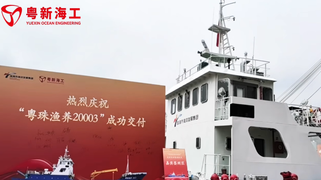 粤新海工交付49.9米养殖辅助船“粤珠渔养20003” 助力珠海海洋牧场迈向“深蓝”