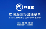 2025中国海洋经济博览会：数智深蓝，共创未来
