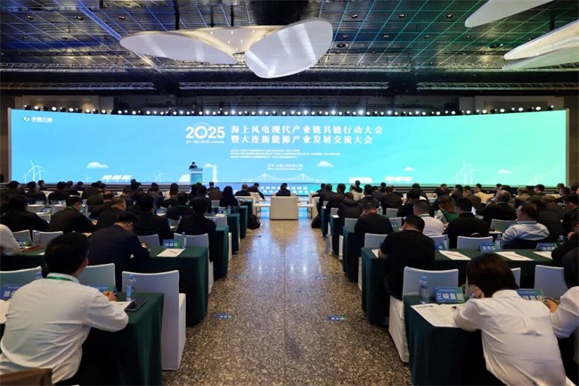 2025海上风电现代产业链共链行动大会在大连成功举办