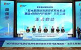 国家电投集团牵头国家重点研发计划项目示范工程启动 剑指漂浮式风电规模化突破