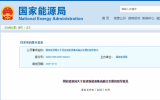 国家能源局关于促进新能源集成融合发展的指导意见