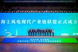 三峡、金风等企业联合成立海上风电现代产业链联盟