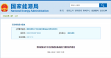 国家能源局关于促进新能源集成融合发展的指导意见