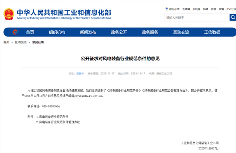 工信部发布《公开征求对风电装备行业规范条件的意见》公告