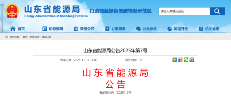 山东省140.2万千瓦海上风电项目获省级财政补贴