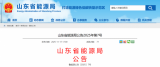 山东省140.2万千瓦海上风电项目获省级财政补贴