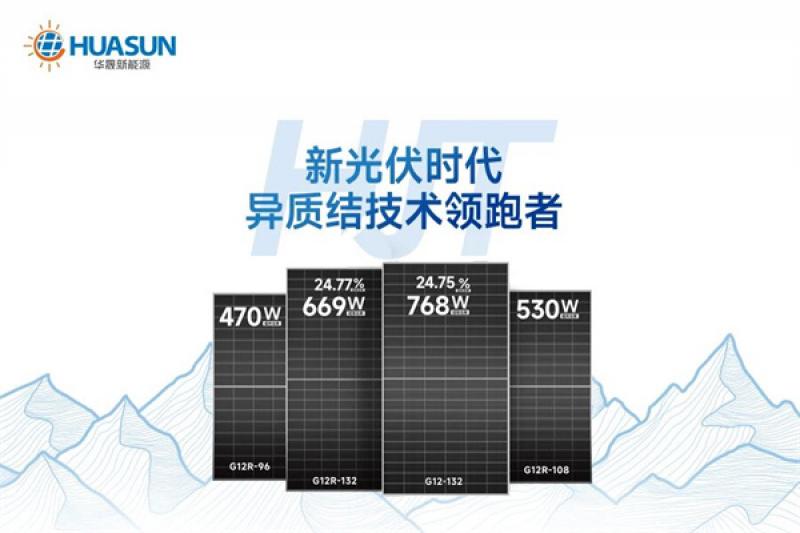 华晟新能源以HJT高效“海光组件”赋能海上光伏新蓝海