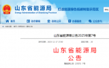 山东正式批复东营市3个海上风电项目纳入2025年度省级财政补贴范围