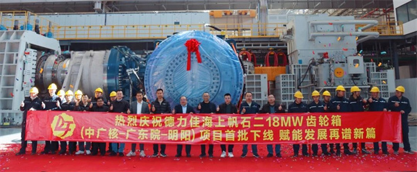 德力佳 18MW 海上风电齿轮箱首批产品圆满下线