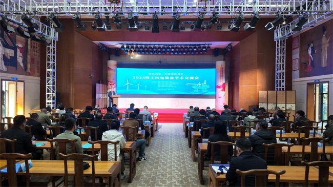 海电运维出席海上风电装备学术交流会 分享深远海运维新思路