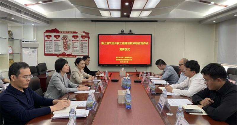 “海上油气田开发工程建设技术交流联合培养点”正式揭牌