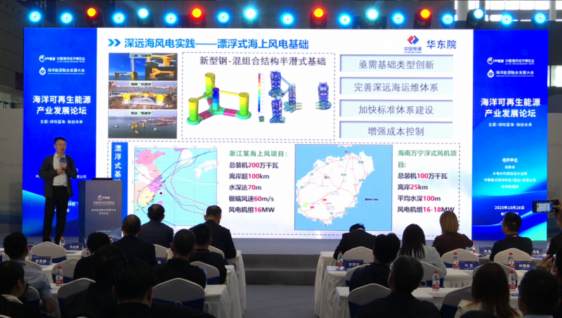 《海洋可再生能源产业发展论坛》 主旨报告：海洋可再生能源系统化开发的实践与思考