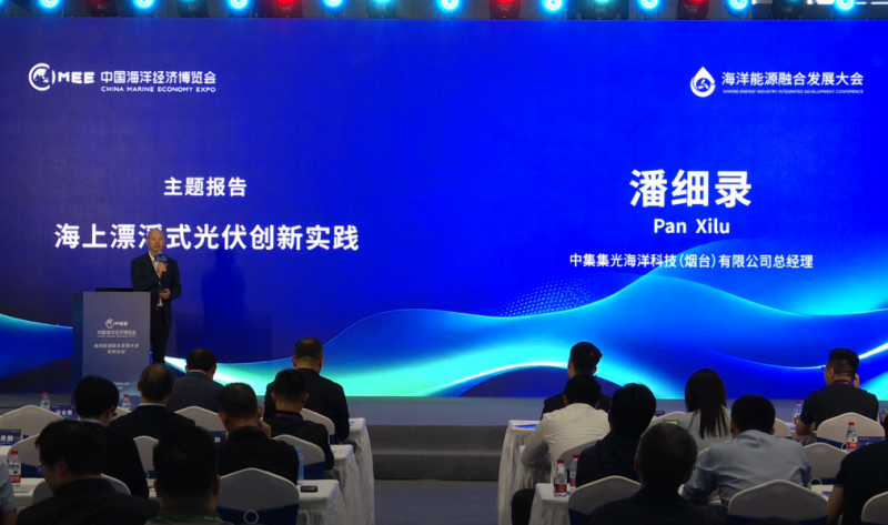 《海洋可再生能源产业发展论坛》主题报告：海上漂浮式光伏创新实践