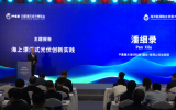 《海洋可再生能源产业发展论坛》主题报告：海上漂浮式光伏创新实践