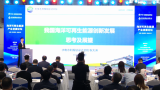 《海洋可再生能源产业发展论坛》 主旨报告：我国海洋可再生能源创新发展思考及展望
