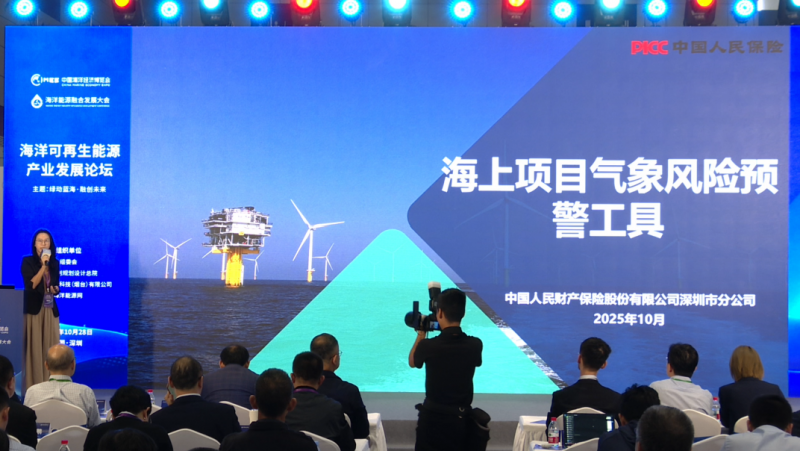 《海洋可再生能源产业发展论坛》发布环节:海上风电气象风险预警工具发布