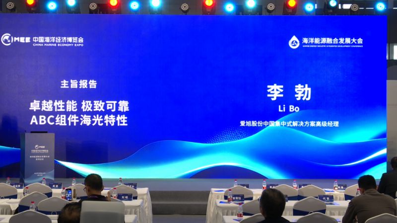 《海洋可再生能源产业发展论坛》主旨报告：卓越性能 极致可靠|ABC组件海光特性 