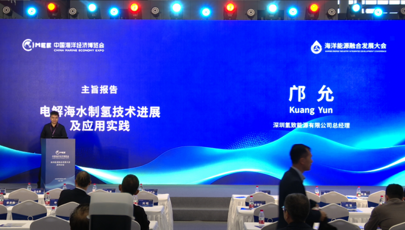 《海洋可再生能源产业发展论坛》主旨报告：电解海水制氢技术进展及应用实践 