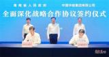 海南省政府与中国华能集团签署深化战略合作协议共推自贸港绿色发展