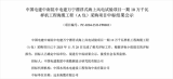 远东海缆、中天科技中标万宁漂浮式海上风电试验项目