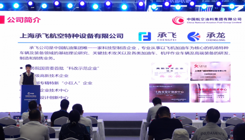 2025中国海洋经济博览会《新品技术发布会》发布题目：海工领域能源保障探索实践 