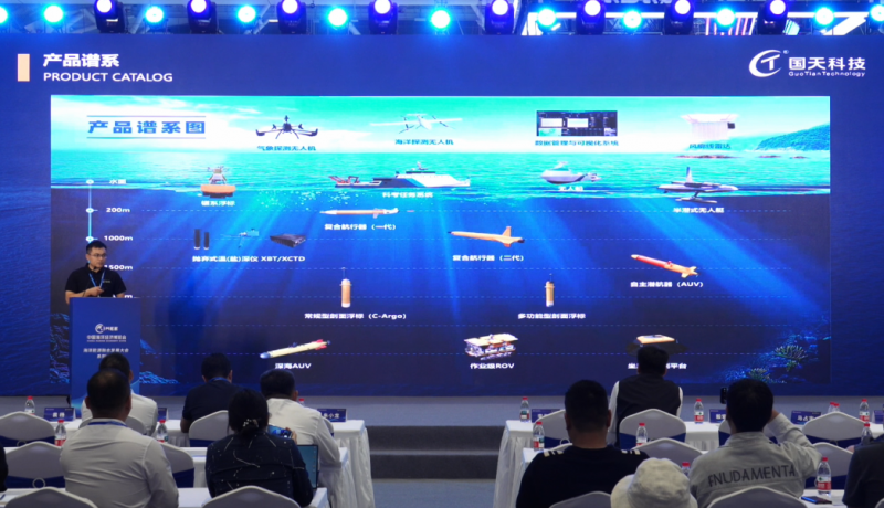 2025中国海洋经济博览会《新品技术发布会》发布题目：新装备新平台开启海洋调查科考新局面