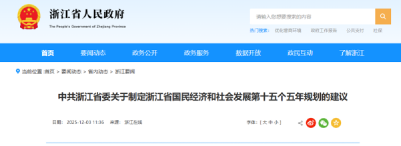 浙江“十五五”规划建议：加快建设海洋强省 | 深化国家海洋经济发展示范区建设